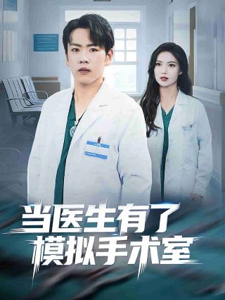夜行书生第八集剧情介绍