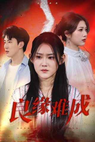 咫尺浩劫百度云
