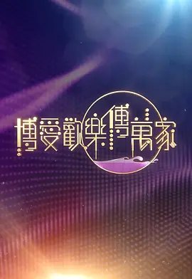 《少林寺》电视剧