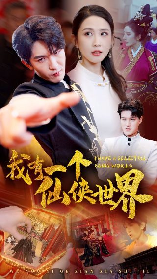 神奇阿呦之最强流星人动漫