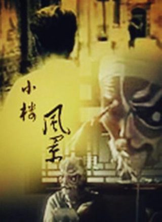陷入我们的热恋15集免费观看全集高清