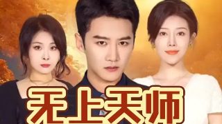 有情方证无情道全集