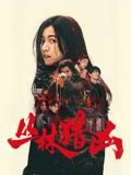 《关于爱情》电影免费观看全集高清