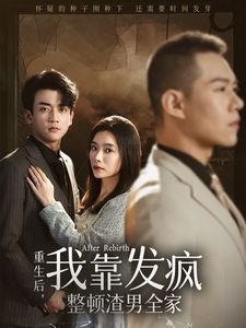 仙尊奶爸当赘婿16集