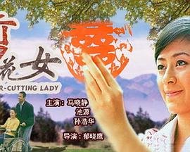 欢乐饭米粒儿第七季 电视剧演员表
