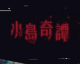 滤镜在线免费观看13集