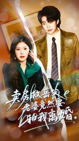 以眼还眼短剧49集