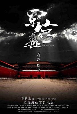 尔虞我诈的故事视频