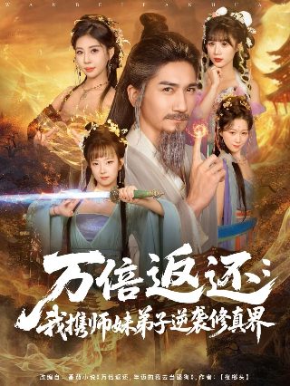 无间19集介绍