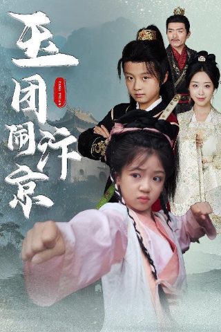 仙剑四免费播放全集