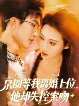 免费观看那刻的怦然心动