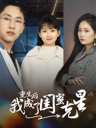 《暗涌》短剧合集