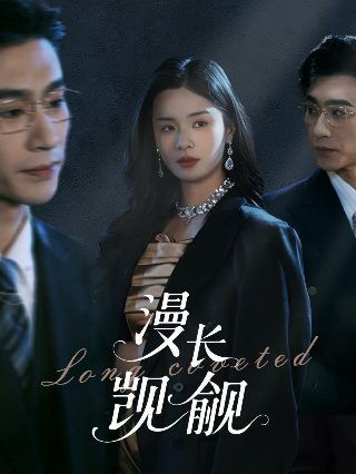 电视剧《甜蜜》多少集啊视频在线观看免费下载