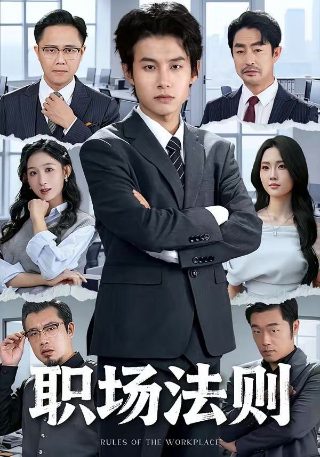 继承者的演员表介绍