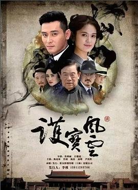 人间鬼火演员表