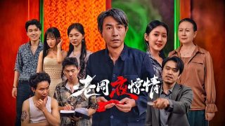 海市蜃楼电影免费观看中文