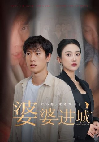 《妻子的视频》演员表介绍图片大全大图下载