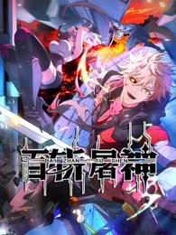 斗罗大陆第八季免费播放234集视频