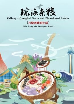 铁马冰河东北解放战争全纪录3