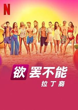 花红花火第三集讲了什么