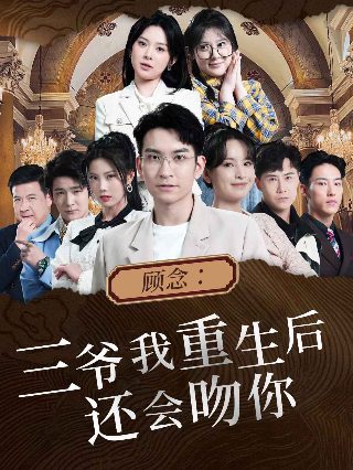 爸爸回来了第一季全集完整版在线观看免费