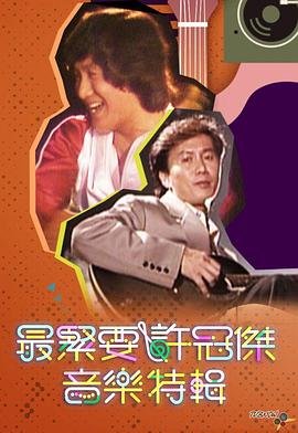 橙红年代2425简介