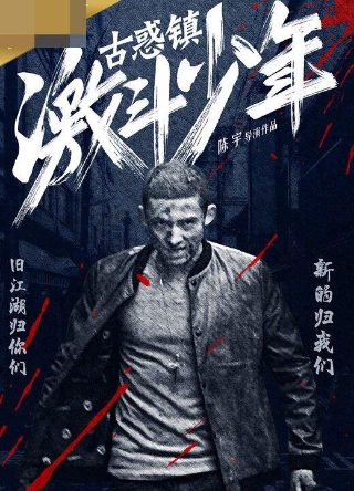 美剧豺狼的日子第8集