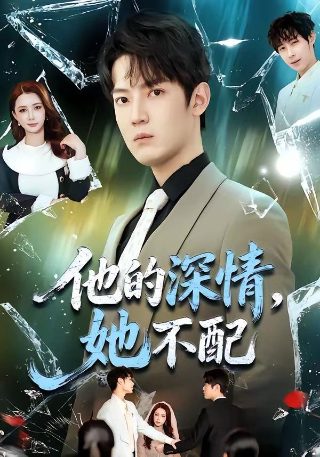天衣无缝第四集