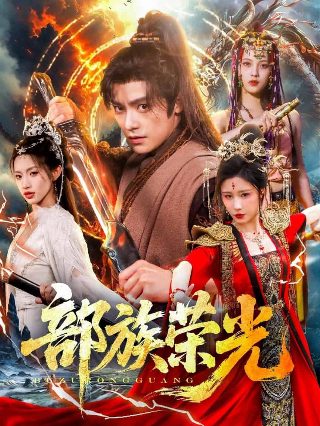 铁腕行动续集在线观看高清