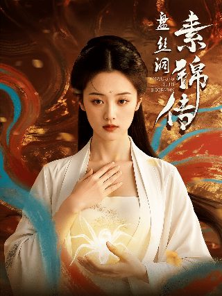 共谋者粤语版免费观看全集电影