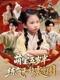 小宝与康熙在线观看高清版