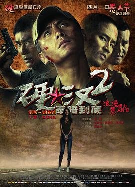《燧石行动2》在线播放免费观看中文