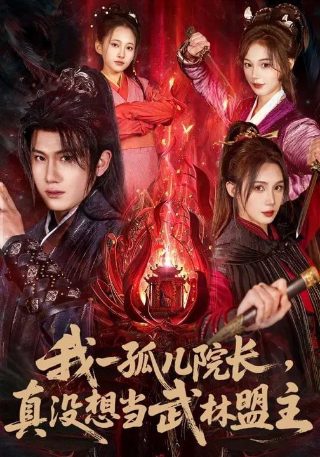电影《金矿》演员表名单介绍大全