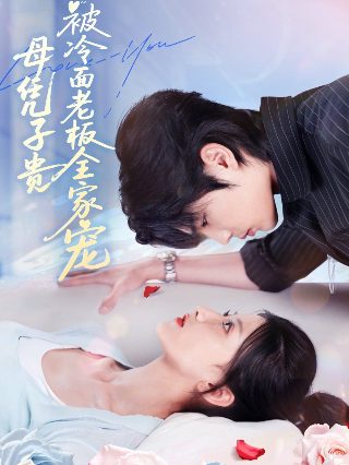《野孩子》在线观看国语版电影免费播放下载