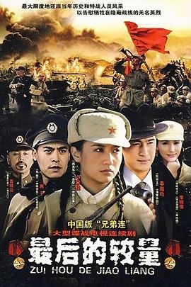 绝地反击第三十九集免费观看