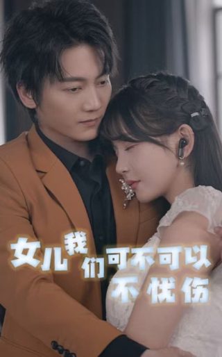 守望尘世未删减版全集百度网盘下载