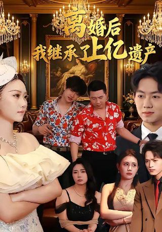 百妖谱第2集