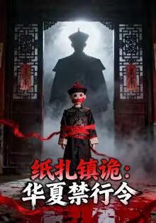 无妄之灾电视剧全集观看下载百度云资源