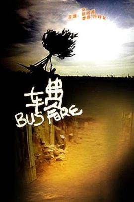 只有一个地球的海报