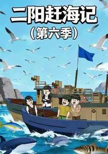 黑白禁区免费观看44集完整版