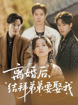 《龙在少林》演员表介绍大全图片下载