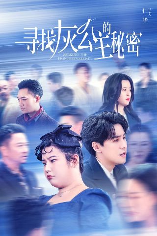 真爱惹麻烦第2季免费观看全集高清
