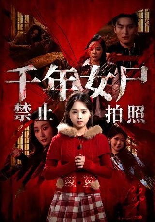 火焰女神上集泰剧