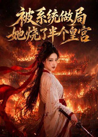 卧底归来第一集免费观看全集视频