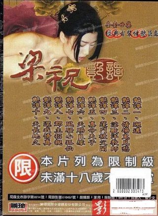 梁祝艳谭