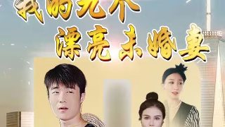 古灵精探 大结局剧情介绍分集