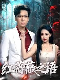 任运杰《着迷》全集免费观看下载视频