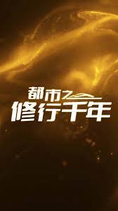 纪录片《圆明园》观后感300字左右怎么写
