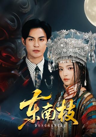 一夜迷情电影结局是什么