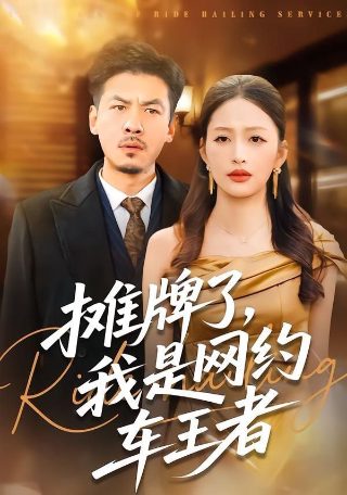 开天辟地之歌